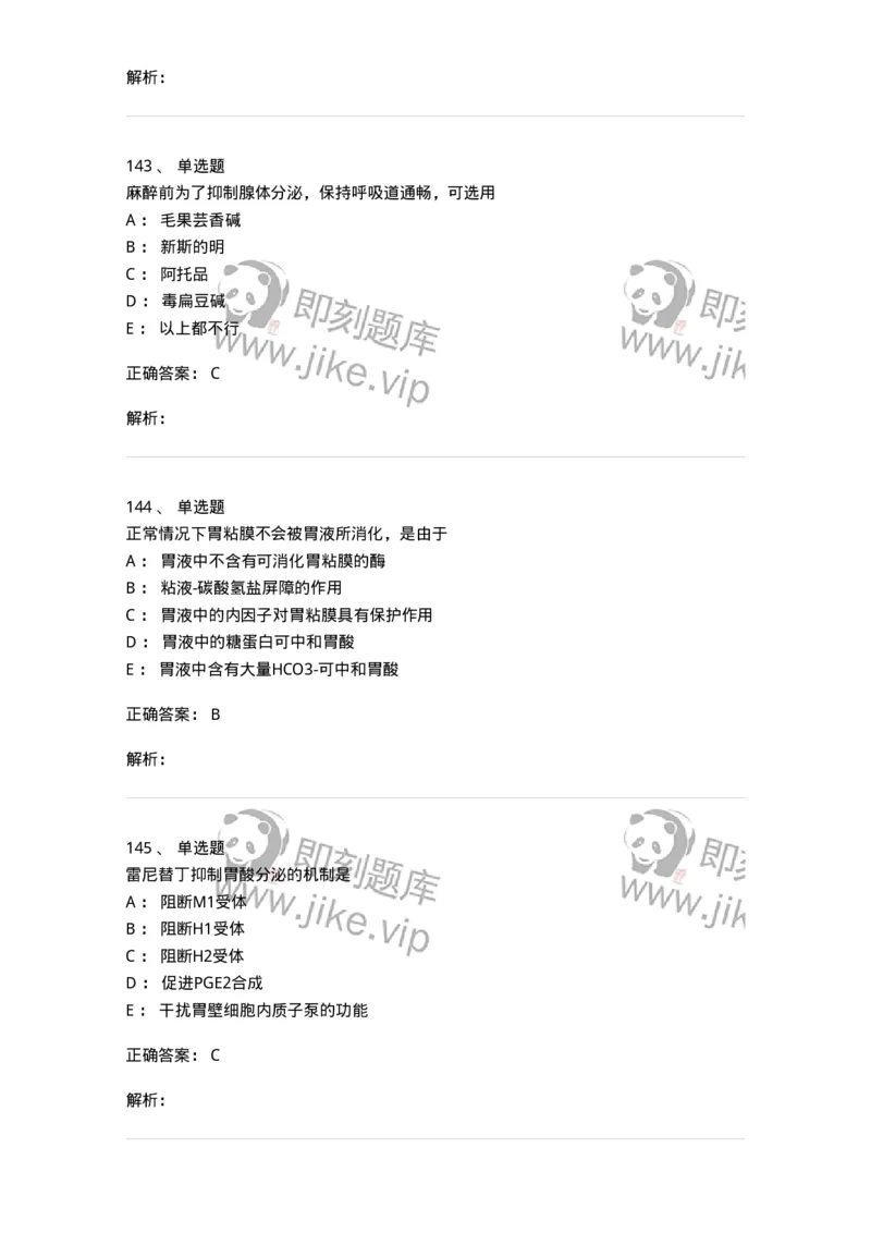 230-医学基础知识-137746_军队文职(1)_01.军队文职真题-专业课_（全）版本一（历年真题+章节练习+模拟题）_医学类基础综合(军队文职)_章节练习_题目+解析