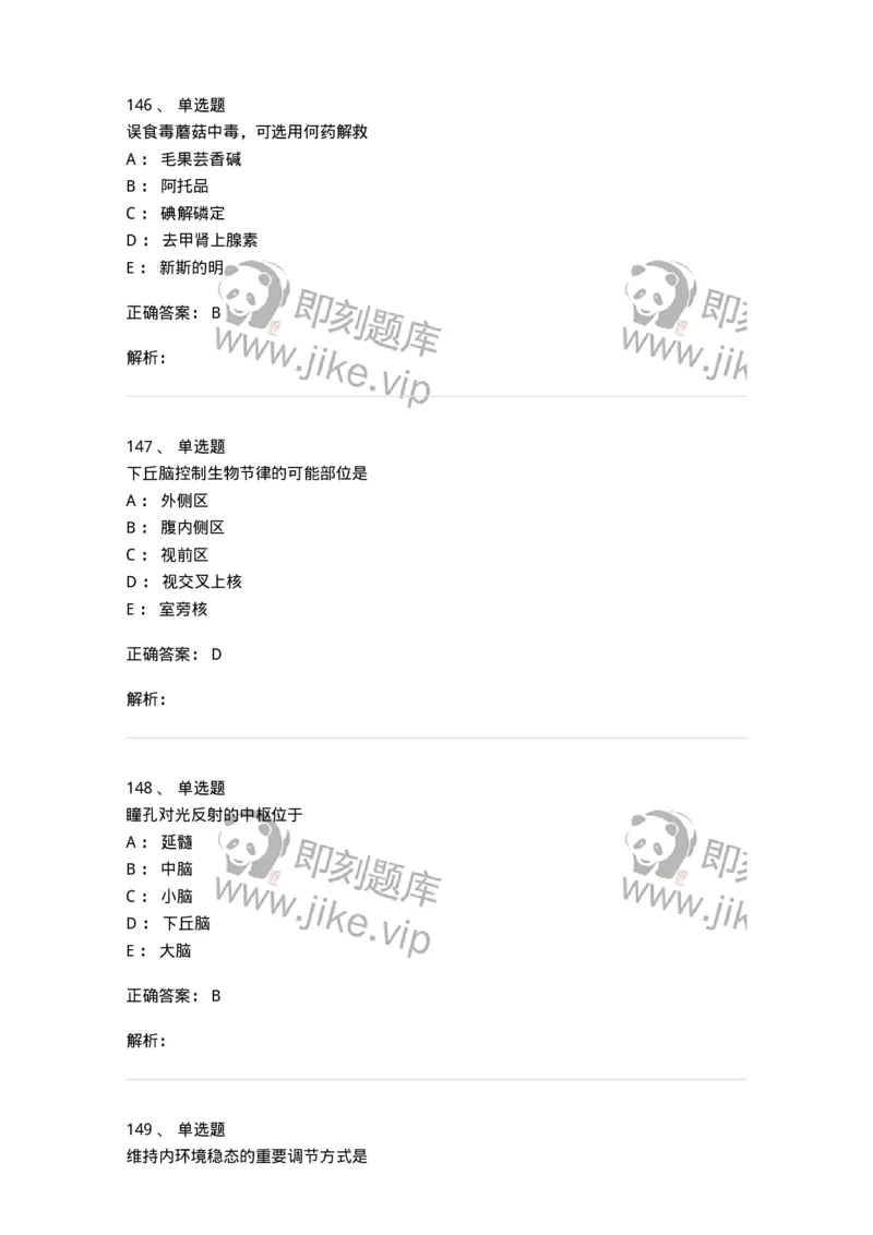 230-医学基础知识-137746_军队文职(1)_01.军队文职真题-专业课_（全）版本一（历年真题+章节练习+模拟题）_医学类基础综合(军队文职)_章节练习_题目+解析