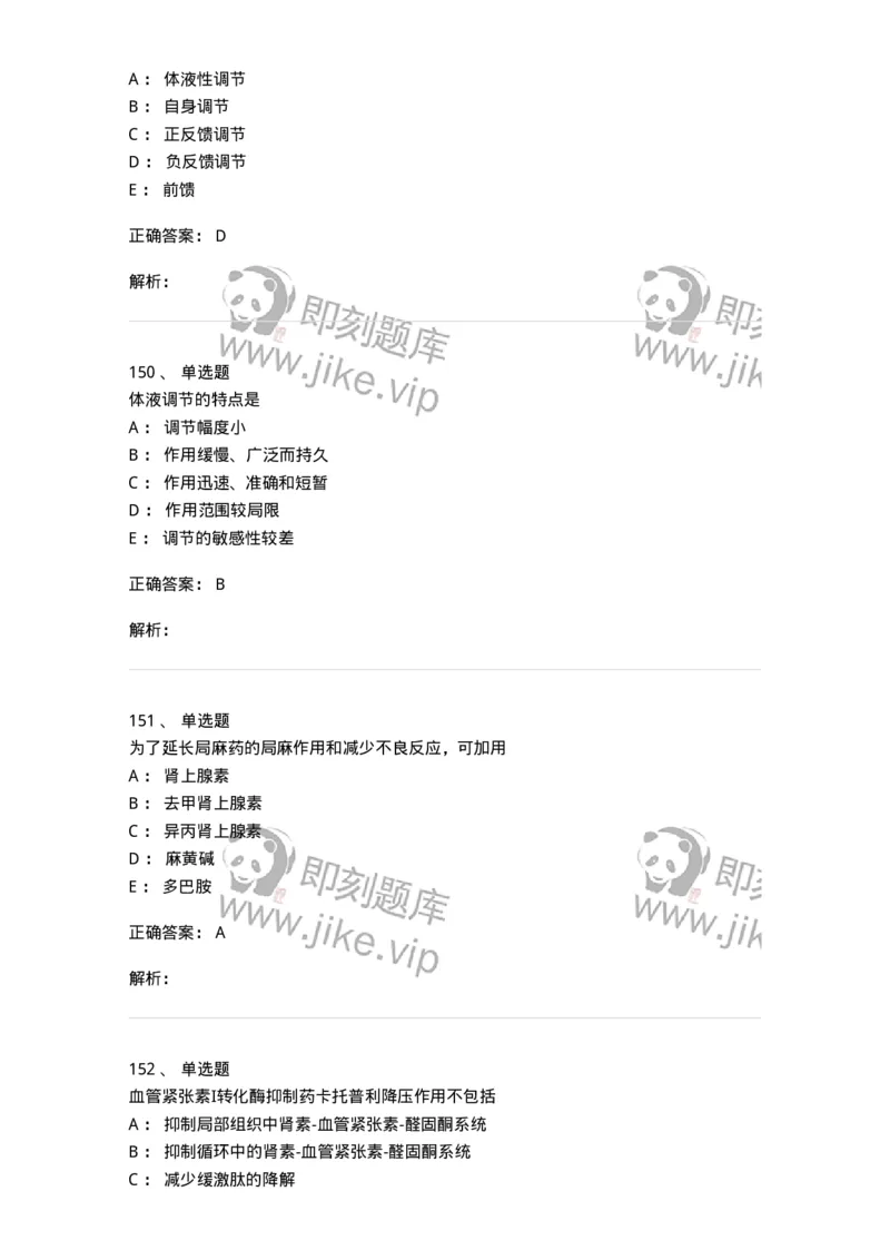 230-医学基础知识-137746_军队文职(1)_01.军队文职真题-专业课_（全）版本一（历年真题+章节练习+模拟题）_医学类基础综合(军队文职)_章节练习_题目+解析