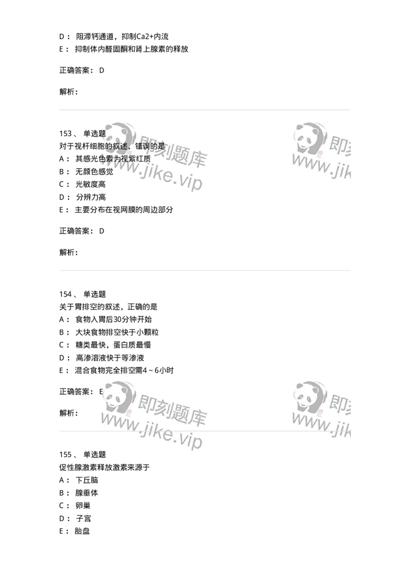 230-医学基础知识-137746_军队文职(1)_01.军队文职真题-专业课_（全）版本一（历年真题+章节练习+模拟题）_医学类基础综合(军队文职)_章节练习_题目+解析