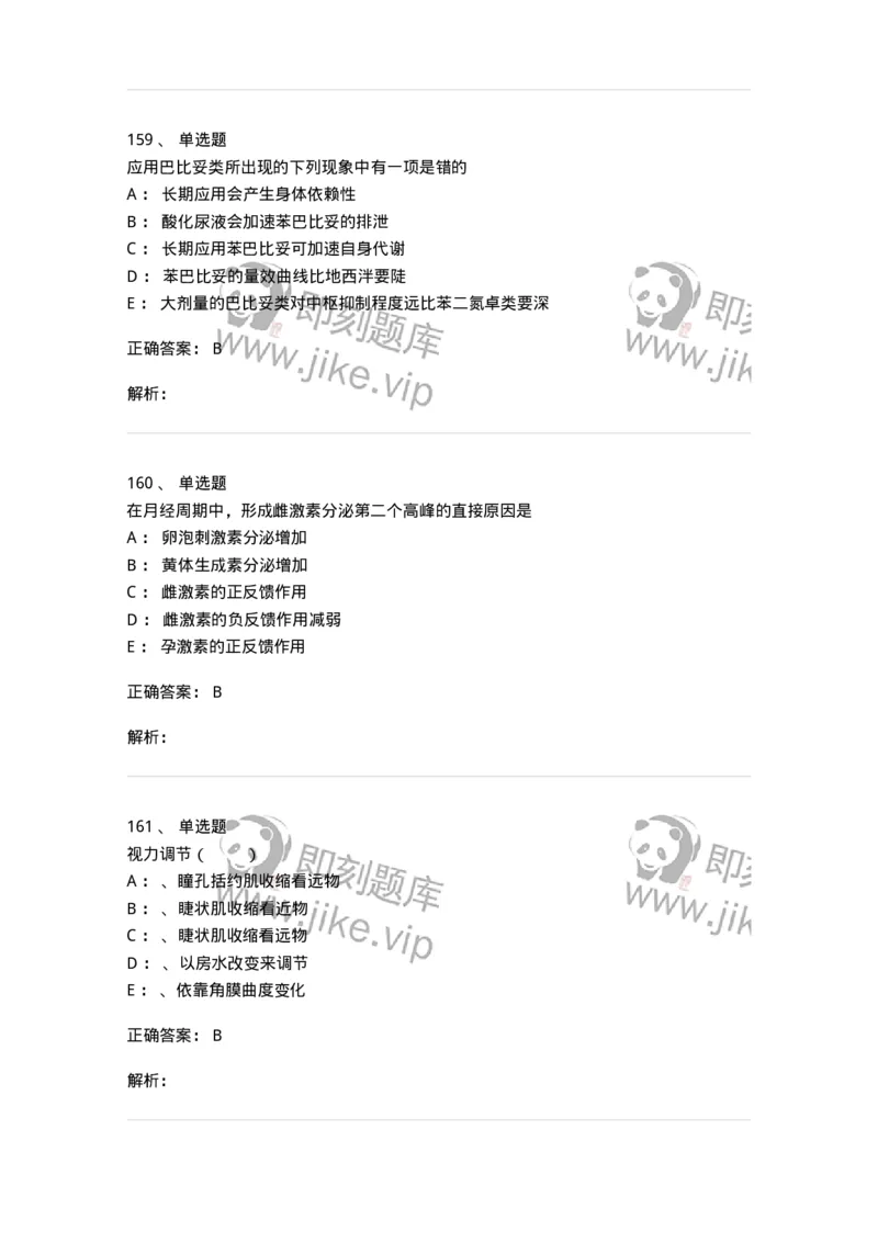 230-医学基础知识-137746_军队文职(1)_01.军队文职真题-专业课_（全）版本一（历年真题+章节练习+模拟题）_医学类基础综合(军队文职)_章节练习_题目+解析