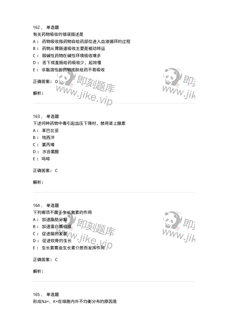 230-医学基础知识-137746_军队文职(1)_01.军队文职真题-专业课_（全）版本一（历年真题+章节练习+模拟题）_医学类基础综合(军队文职)_章节练习_题目+解析