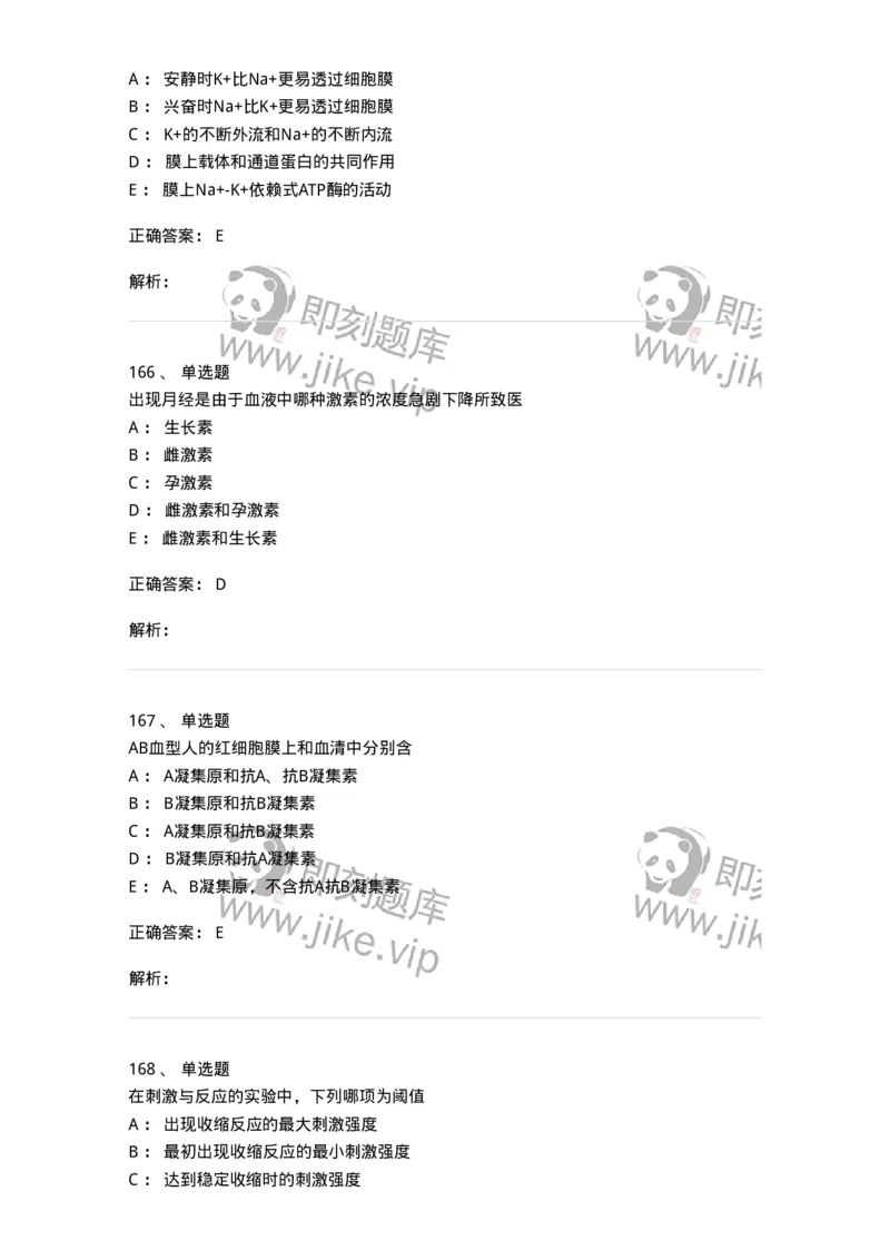 230-医学基础知识-137746_军队文职(1)_01.军队文职真题-专业课_（全）版本一（历年真题+章节练习+模拟题）_医学类基础综合(军队文职)_章节练习_题目+解析