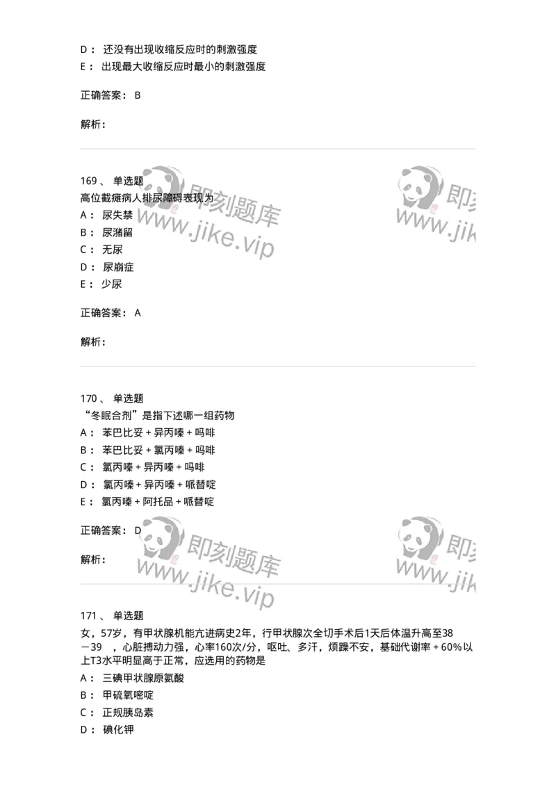 230-医学基础知识-137746_军队文职(1)_01.军队文职真题-专业课_（全）版本一（历年真题+章节练习+模拟题）_医学类基础综合(军队文职)_章节练习_题目+解析