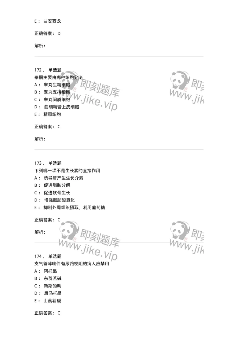 230-医学基础知识-137746_军队文职(1)_01.军队文职真题-专业课_（全）版本一（历年真题+章节练习+模拟题）_医学类基础综合(军队文职)_章节练习_题目+解析