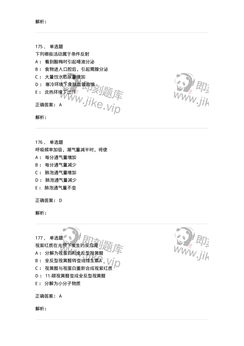 230-医学基础知识-137746_军队文职(1)_01.军队文职真题-专业课_（全）版本一（历年真题+章节练习+模拟题）_医学类基础综合(军队文职)_章节练习_题目+解析