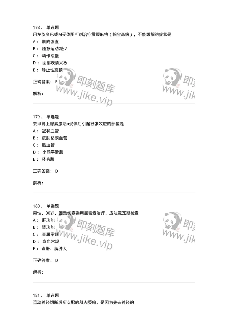 230-医学基础知识-137746_军队文职(1)_01.军队文职真题-专业课_（全）版本一（历年真题+章节练习+模拟题）_医学类基础综合(军队文职)_章节练习_题目+解析