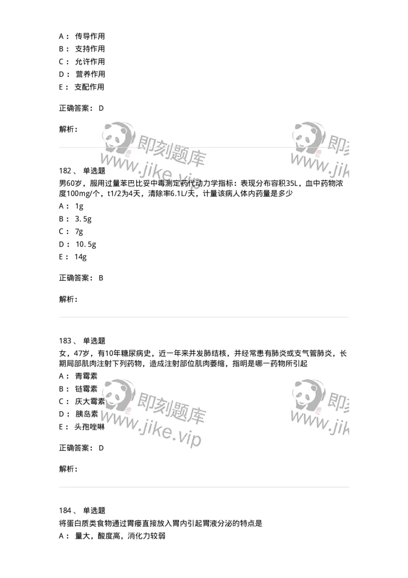 230-医学基础知识-137746_军队文职(1)_01.军队文职真题-专业课_（全）版本一（历年真题+章节练习+模拟题）_医学类基础综合(军队文职)_章节练习_题目+解析