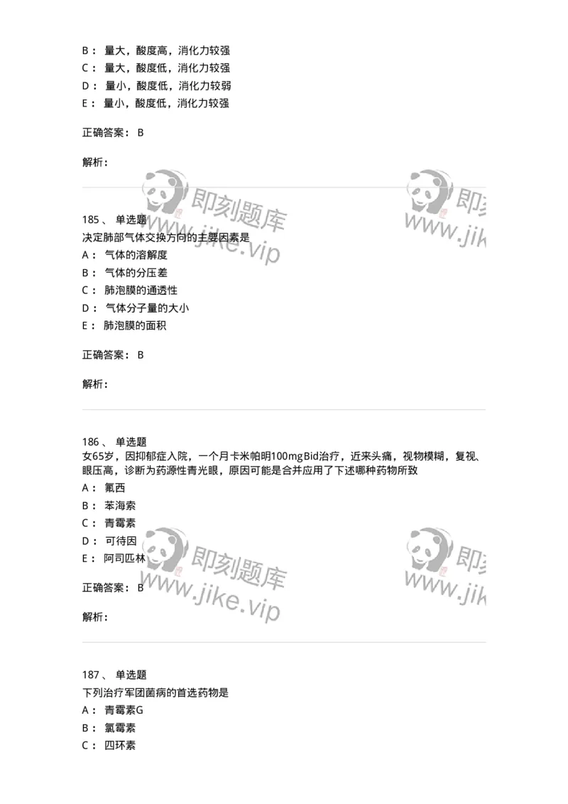 230-医学基础知识-137746_军队文职(1)_01.军队文职真题-专业课_（全）版本一（历年真题+章节练习+模拟题）_医学类基础综合(军队文职)_章节练习_题目+解析