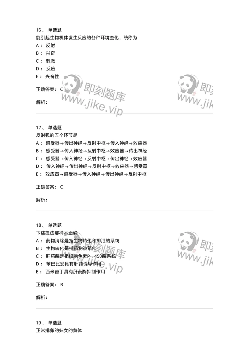 230-医学基础知识-137746_军队文职(1)_01.军队文职真题-专业课_（全）版本一（历年真题+章节练习+模拟题）_医学类基础综合(军队文职)_章节练习_题目+解析