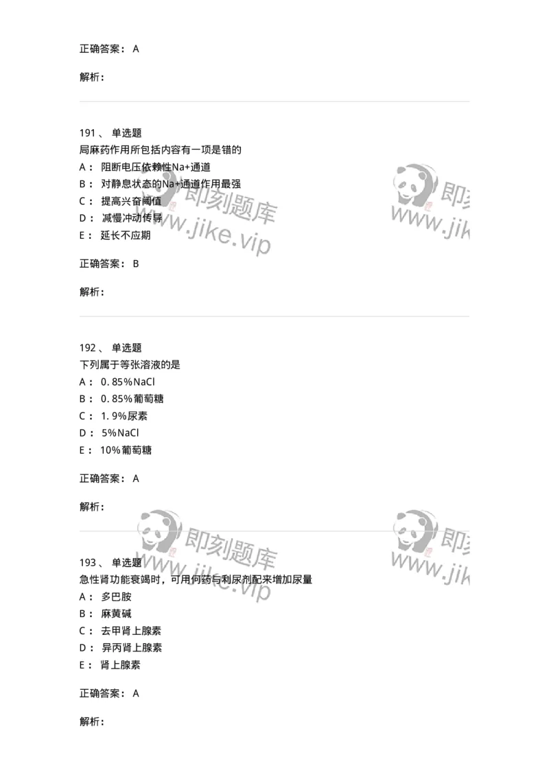 230-医学基础知识-137746_军队文职(1)_01.军队文职真题-专业课_（全）版本一（历年真题+章节练习+模拟题）_医学类基础综合(军队文职)_章节练习_题目+解析