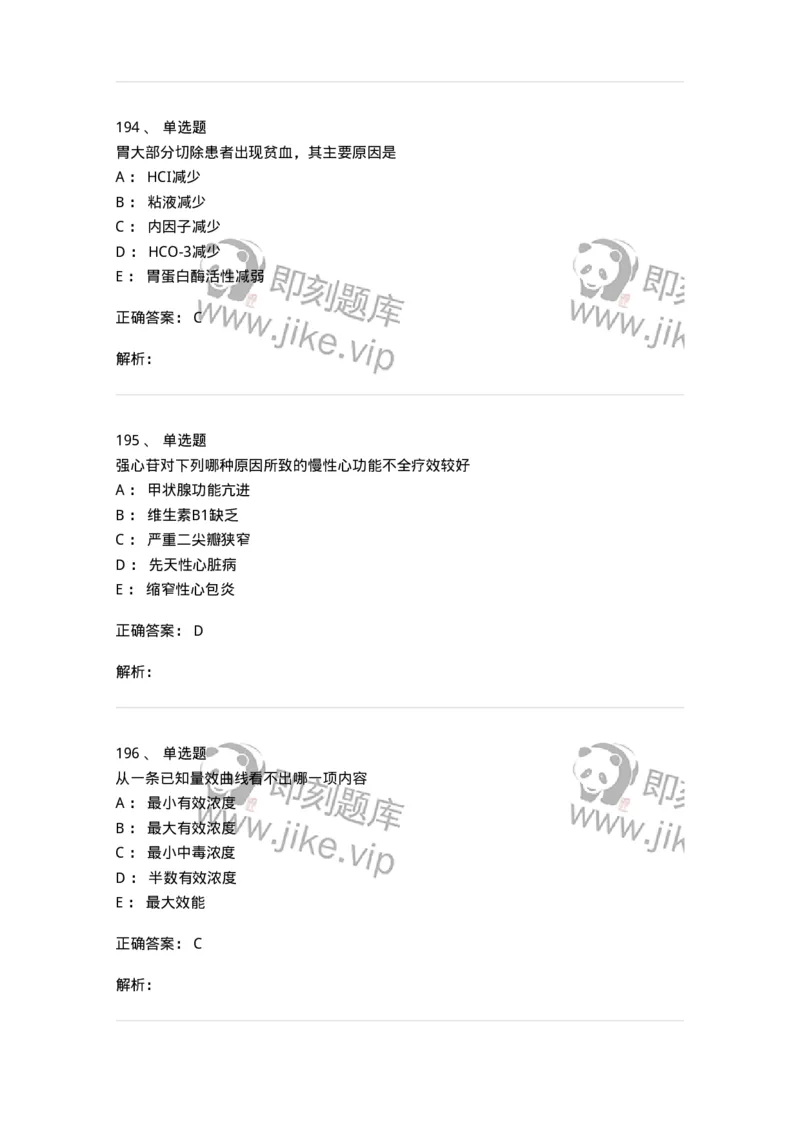 230-医学基础知识-137746_军队文职(1)_01.军队文职真题-专业课_（全）版本一（历年真题+章节练习+模拟题）_医学类基础综合(军队文职)_章节练习_题目+解析