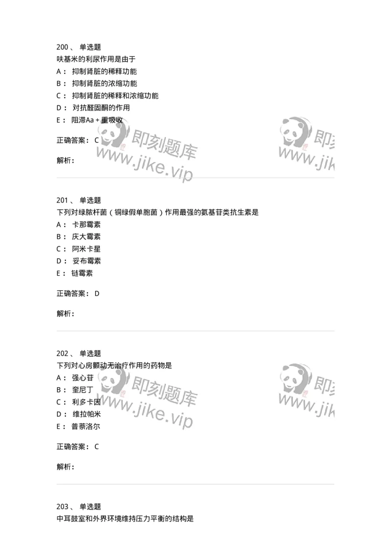 230-医学基础知识-137746_军队文职(1)_01.军队文职真题-专业课_（全）版本一（历年真题+章节练习+模拟题）_医学类基础综合(军队文职)_章节练习_题目+解析