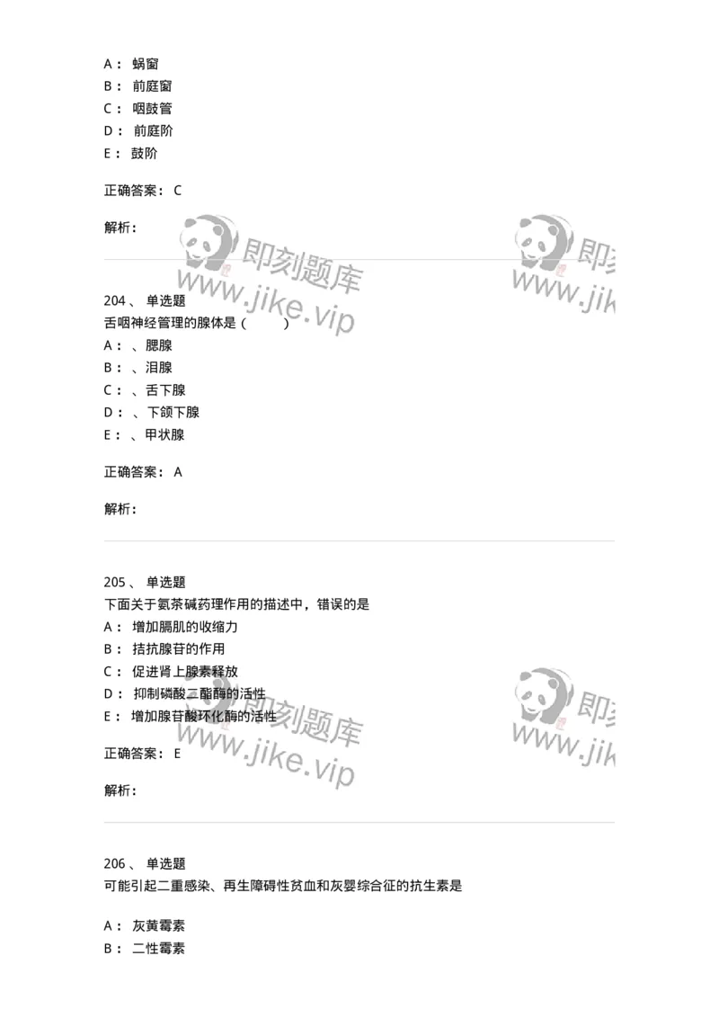 230-医学基础知识-137746_军队文职(1)_01.军队文职真题-专业课_（全）版本一（历年真题+章节练习+模拟题）_医学类基础综合(军队文职)_章节练习_题目+解析