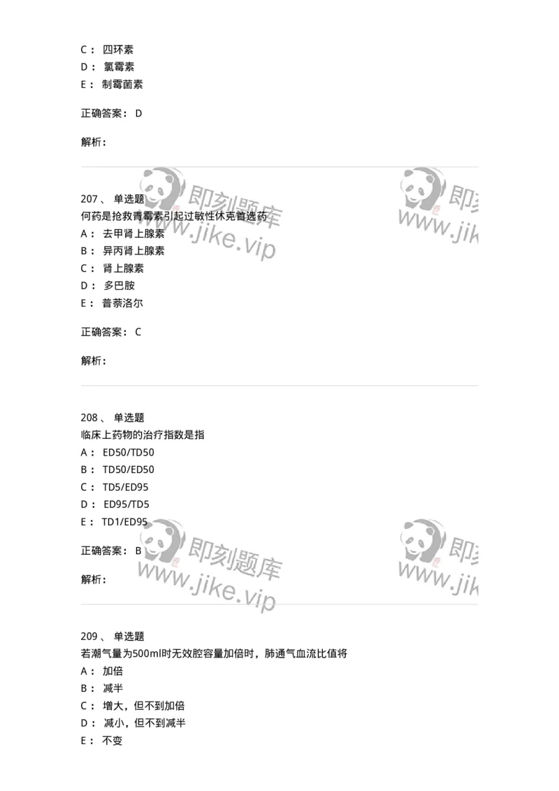 230-医学基础知识-137746_军队文职(1)_01.军队文职真题-专业课_（全）版本一（历年真题+章节练习+模拟题）_医学类基础综合(军队文职)_章节练习_题目+解析