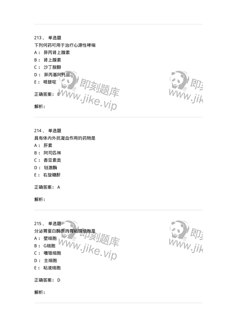 230-医学基础知识-137746_军队文职(1)_01.军队文职真题-专业课_（全）版本一（历年真题+章节练习+模拟题）_医学类基础综合(军队文职)_章节练习_题目+解析