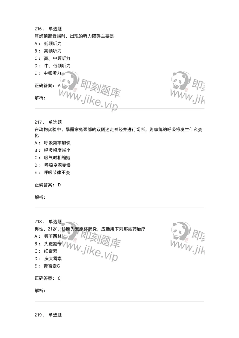 230-医学基础知识-137746_军队文职(1)_01.军队文职真题-专业课_（全）版本一（历年真题+章节练习+模拟题）_医学类基础综合(军队文职)_章节练习_题目+解析