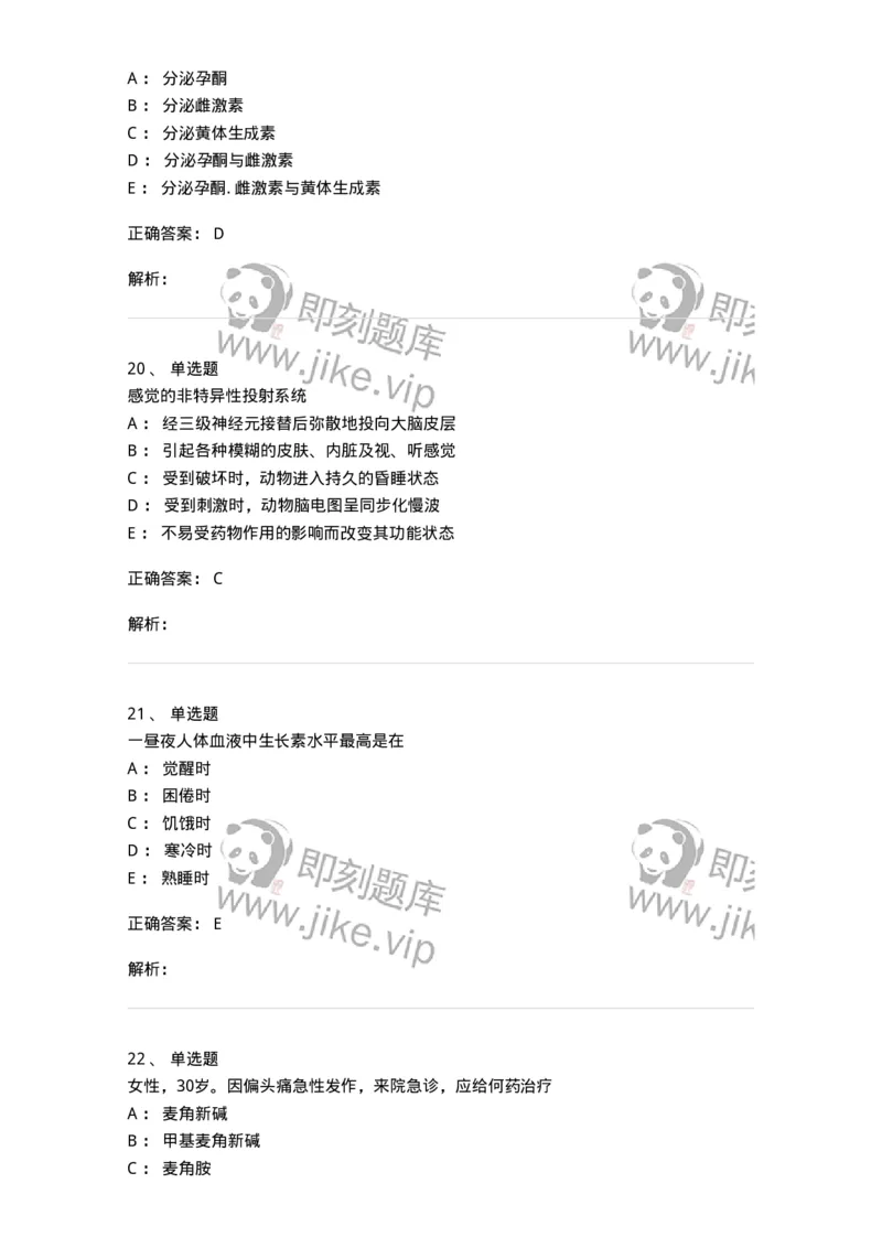 230-医学基础知识-137746_军队文职(1)_01.军队文职真题-专业课_（全）版本一（历年真题+章节练习+模拟题）_医学类基础综合(军队文职)_章节练习_题目+解析