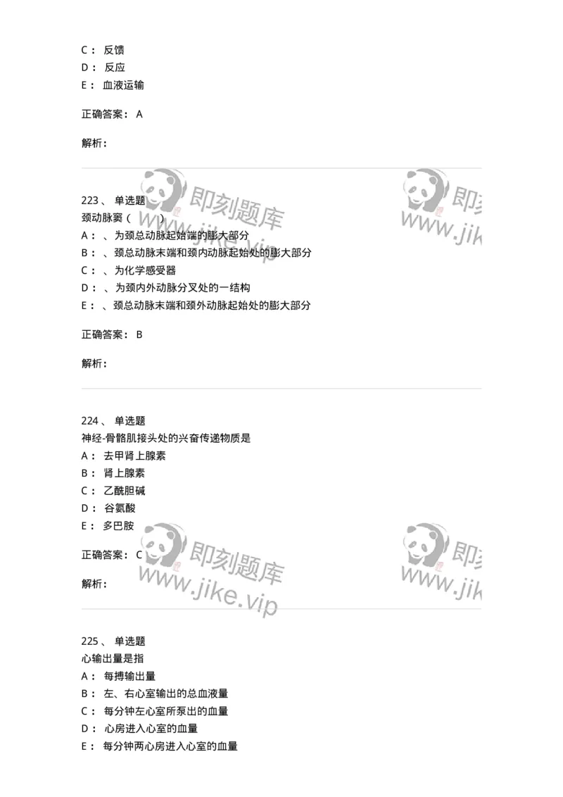 230-医学基础知识-137746_军队文职(1)_01.军队文职真题-专业课_（全）版本一（历年真题+章节练习+模拟题）_医学类基础综合(军队文职)_章节练习_题目+解析