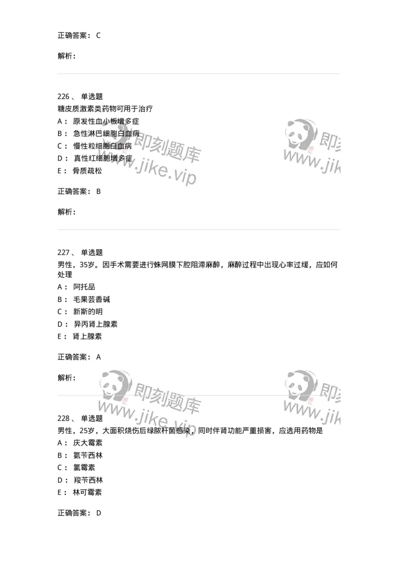 230-医学基础知识-137746_军队文职(1)_01.军队文职真题-专业课_（全）版本一（历年真题+章节练习+模拟题）_医学类基础综合(军队文职)_章节练习_题目+解析