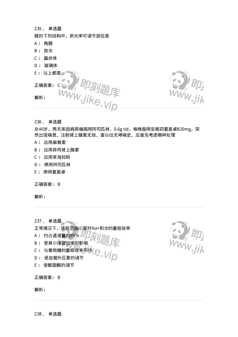 230-医学基础知识-137746_军队文职(1)_01.军队文职真题-专业课_（全）版本一（历年真题+章节练习+模拟题）_医学类基础综合(军队文职)_章节练习_题目+解析