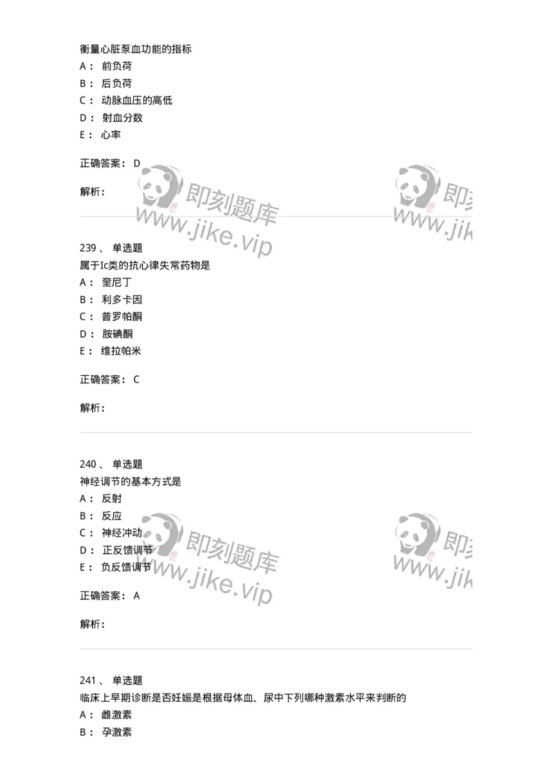 230-医学基础知识-137746_军队文职(1)_01.军队文职真题-专业课_（全）版本一（历年真题+章节练习+模拟题）_医学类基础综合(军队文职)_章节练习_题目+解析
