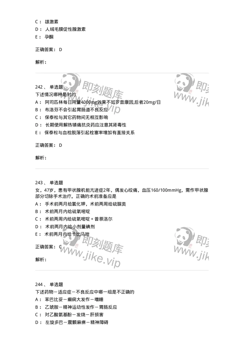 230-医学基础知识-137746_军队文职(1)_01.军队文职真题-专业课_（全）版本一（历年真题+章节练习+模拟题）_医学类基础综合(军队文职)_章节练习_题目+解析