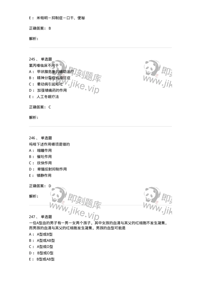 230-医学基础知识-137746_军队文职(1)_01.军队文职真题-专业课_（全）版本一（历年真题+章节练习+模拟题）_医学类基础综合(军队文职)_章节练习_题目+解析