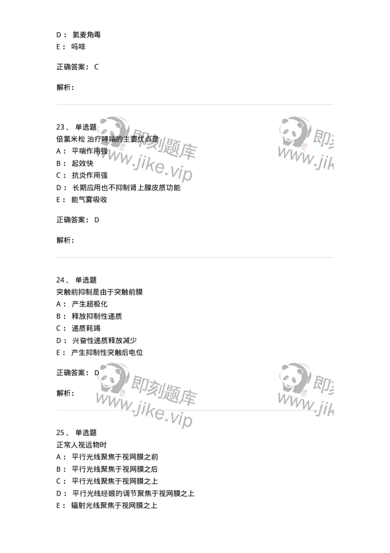 230-医学基础知识-137746_军队文职(1)_01.军队文职真题-专业课_（全）版本一（历年真题+章节练习+模拟题）_医学类基础综合(军队文职)_章节练习_题目+解析