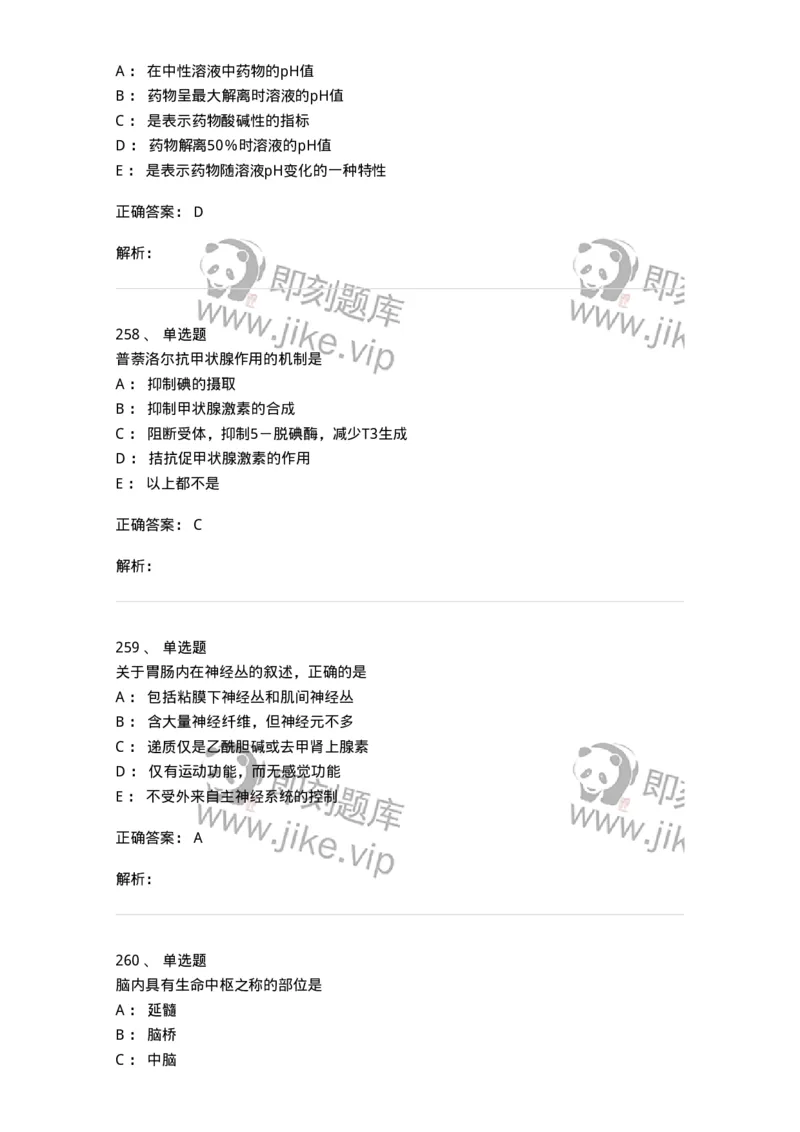 230-医学基础知识-137746_军队文职(1)_01.军队文职真题-专业课_（全）版本一（历年真题+章节练习+模拟题）_医学类基础综合(军队文职)_章节练习_题目+解析