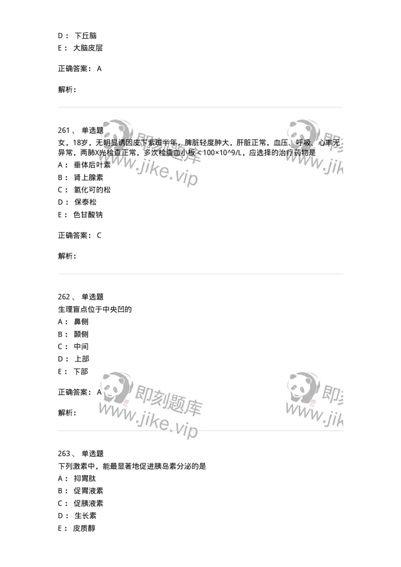 230-医学基础知识-137746_军队文职(1)_01.军队文职真题-专业课_（全）版本一（历年真题+章节练习+模拟题）_医学类基础综合(军队文职)_章节练习_题目+解析