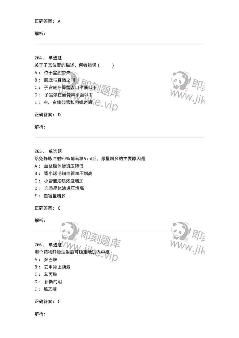 230-医学基础知识-137746_军队文职(1)_01.军队文职真题-专业课_（全）版本一（历年真题+章节练习+模拟题）_医学类基础综合(军队文职)_章节练习_题目+解析
