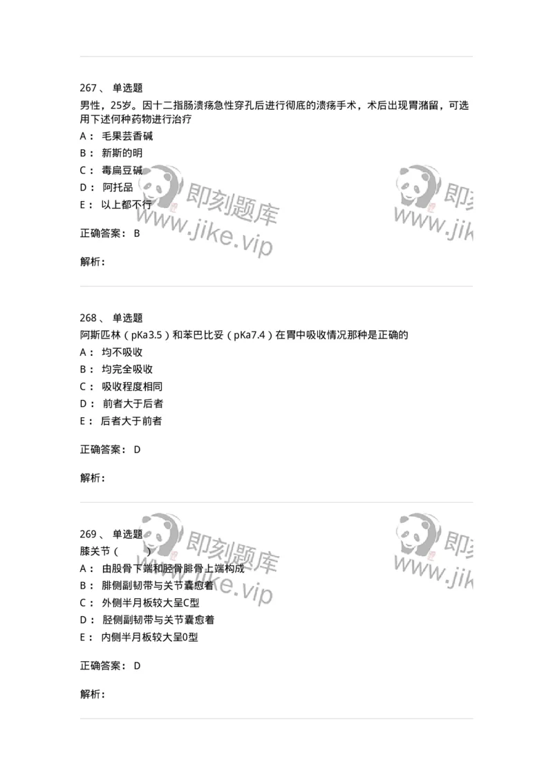 230-医学基础知识-137746_军队文职(1)_01.军队文职真题-专业课_（全）版本一（历年真题+章节练习+模拟题）_医学类基础综合(军队文职)_章节练习_题目+解析