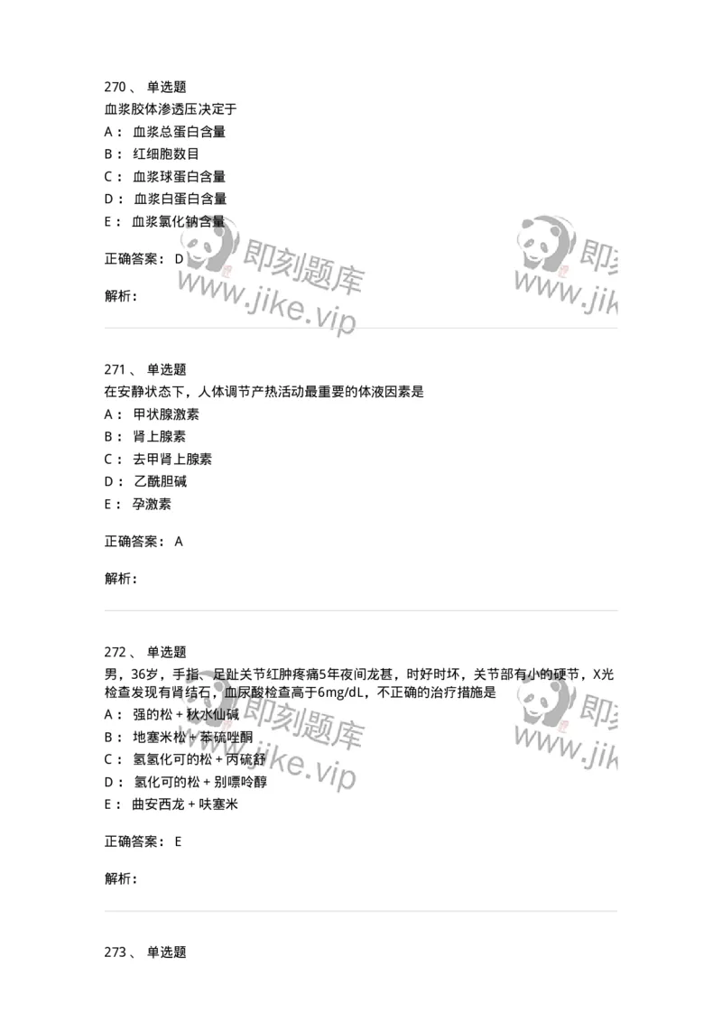 230-医学基础知识-137746_军队文职(1)_01.军队文职真题-专业课_（全）版本一（历年真题+章节练习+模拟题）_医学类基础综合(军队文职)_章节练习_题目+解析