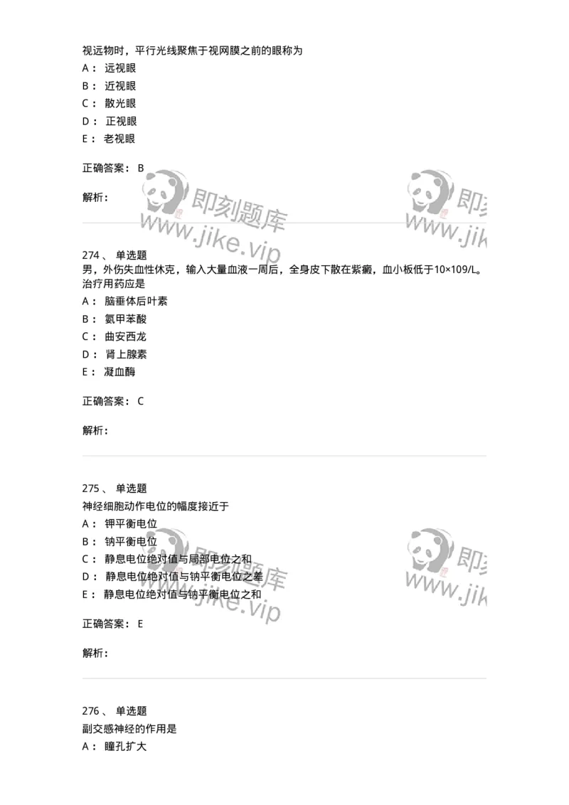 230-医学基础知识-137746_军队文职(1)_01.军队文职真题-专业课_（全）版本一（历年真题+章节练习+模拟题）_医学类基础综合(军队文职)_章节练习_题目+解析