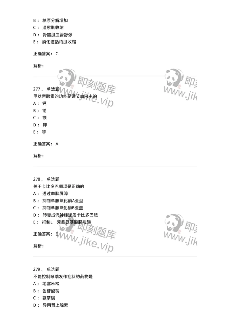 230-医学基础知识-137746_军队文职(1)_01.军队文职真题-专业课_（全）版本一（历年真题+章节练习+模拟题）_医学类基础综合(军队文职)_章节练习_题目+解析