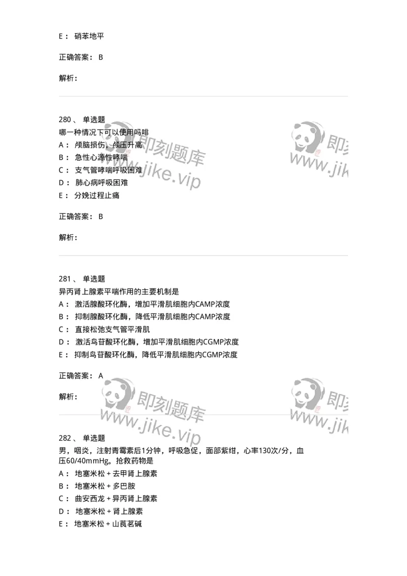 230-医学基础知识-137746_军队文职(1)_01.军队文职真题-专业课_（全）版本一（历年真题+章节练习+模拟题）_医学类基础综合(军队文职)_章节练习_题目+解析