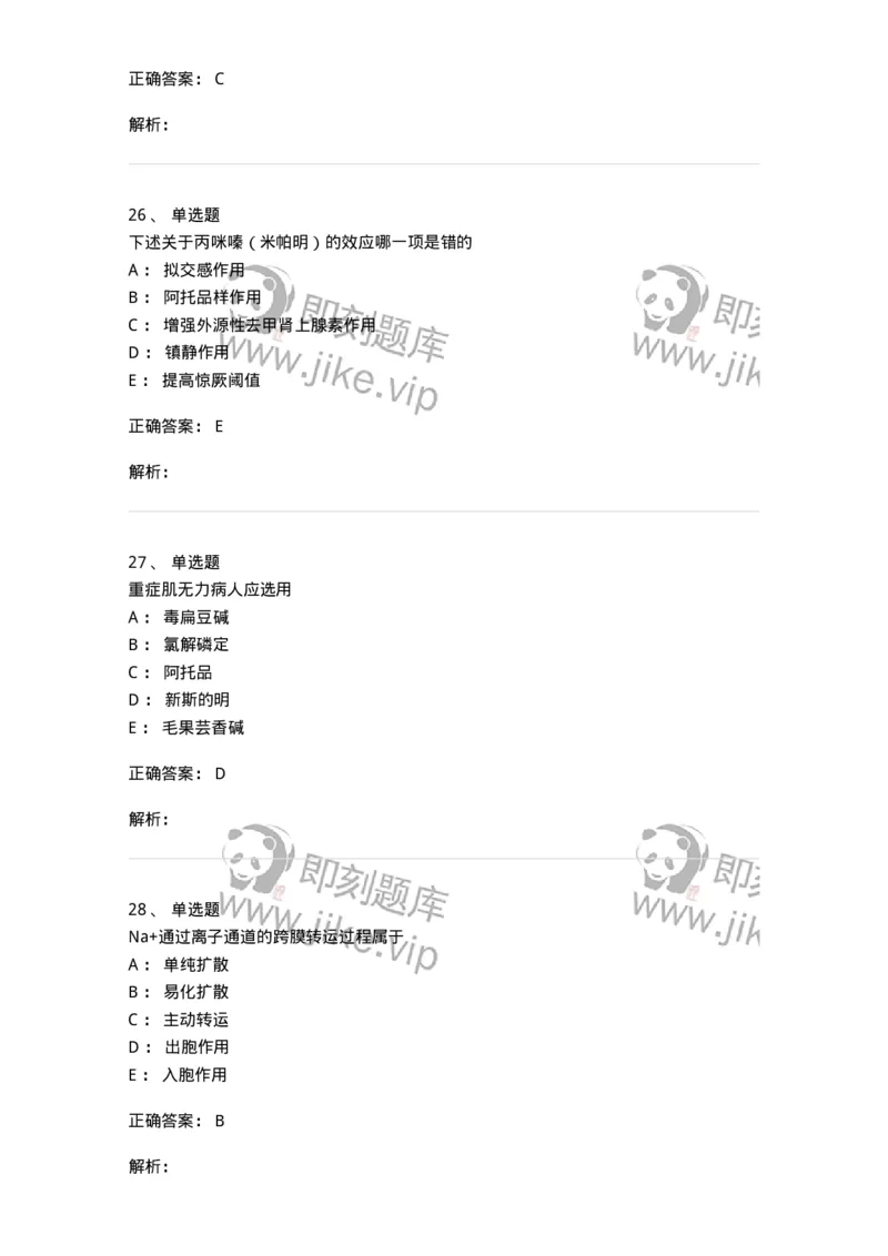 230-医学基础知识-137746_军队文职(1)_01.军队文职真题-专业课_（全）版本一（历年真题+章节练习+模拟题）_医学类基础综合(军队文职)_章节练习_题目+解析