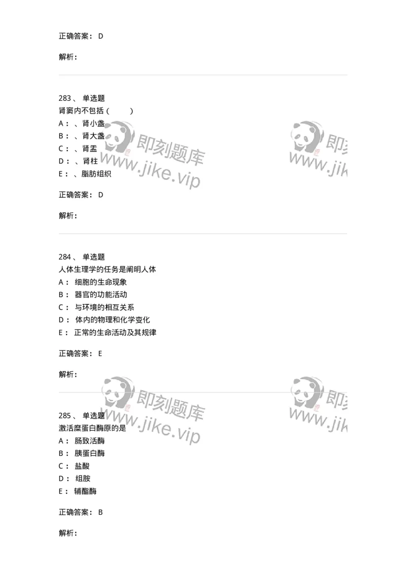 230-医学基础知识-137746_军队文职(1)_01.军队文职真题-专业课_（全）版本一（历年真题+章节练习+模拟题）_医学类基础综合(军队文职)_章节练习_题目+解析
