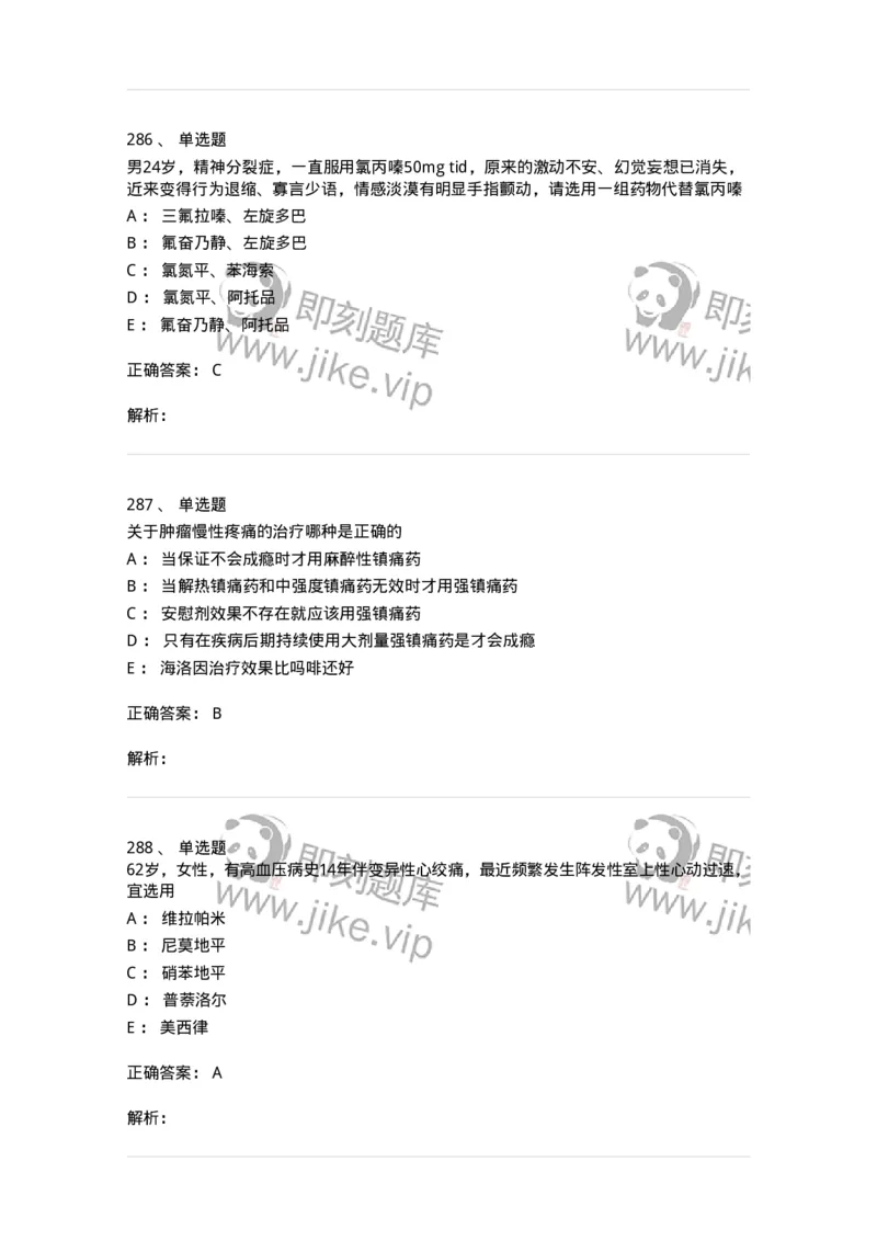 230-医学基础知识-137746_军队文职(1)_01.军队文职真题-专业课_（全）版本一（历年真题+章节练习+模拟题）_医学类基础综合(军队文职)_章节练习_题目+解析