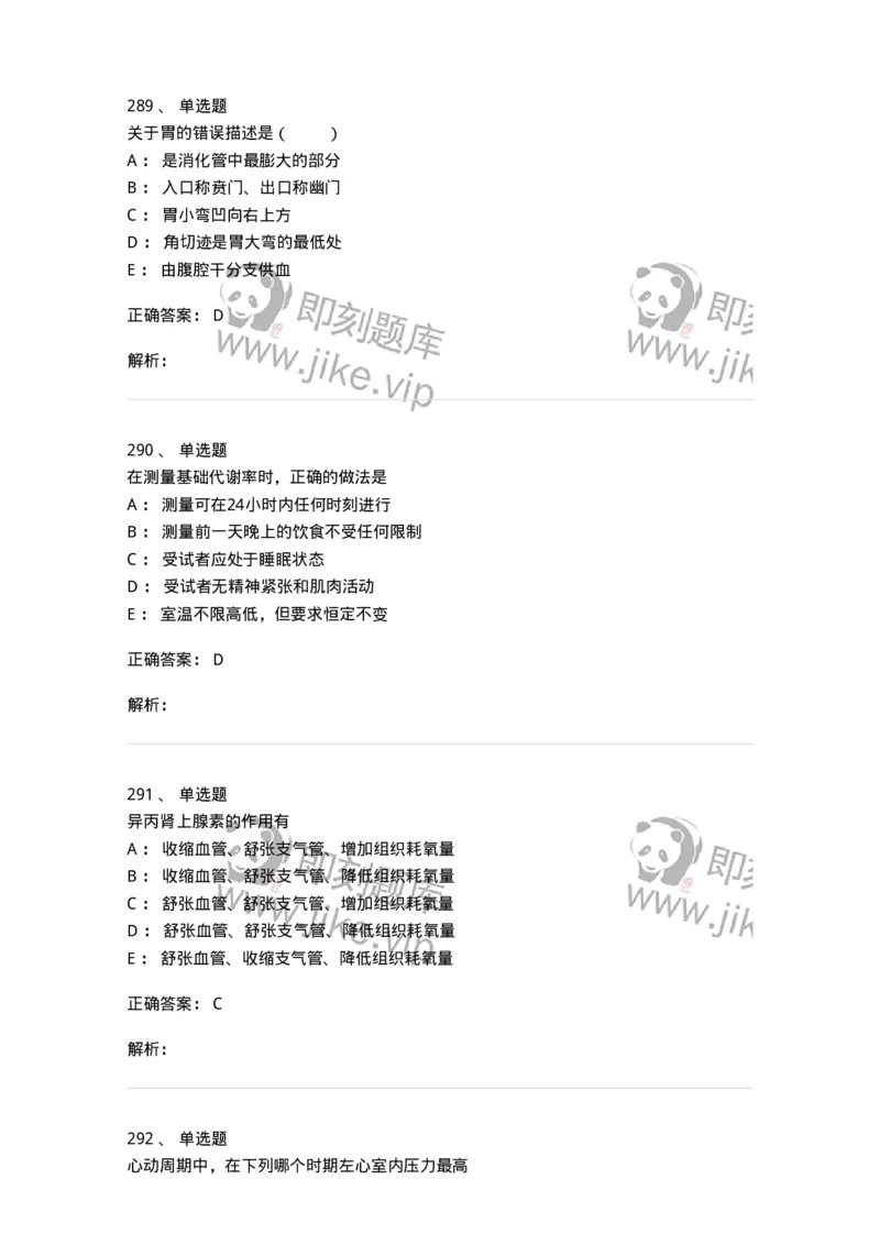 230-医学基础知识-137746_军队文职(1)_01.军队文职真题-专业课_（全）版本一（历年真题+章节练习+模拟题）_医学类基础综合(军队文职)_章节练习_题目+解析