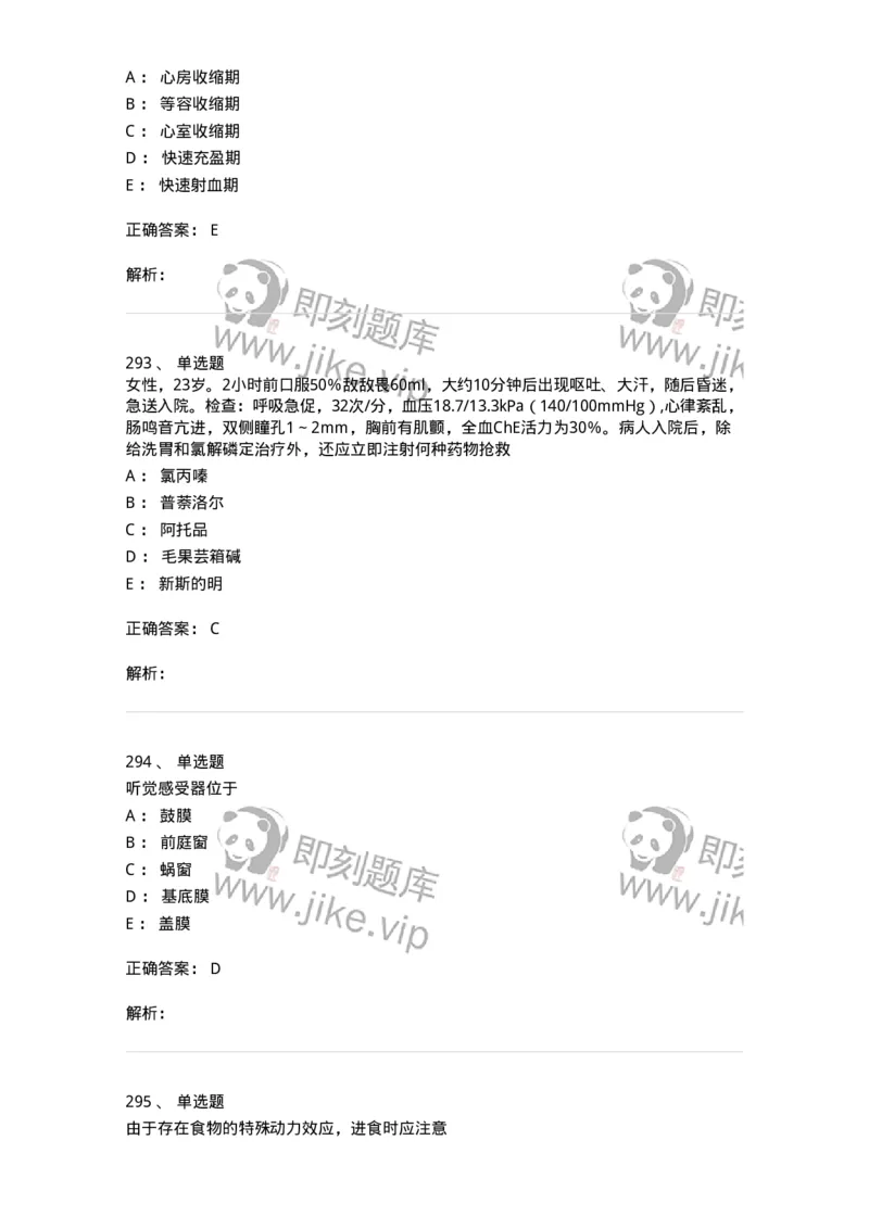 230-医学基础知识-137746_军队文职(1)_01.军队文职真题-专业课_（全）版本一（历年真题+章节练习+模拟题）_医学类基础综合(军队文职)_章节练习_题目+解析