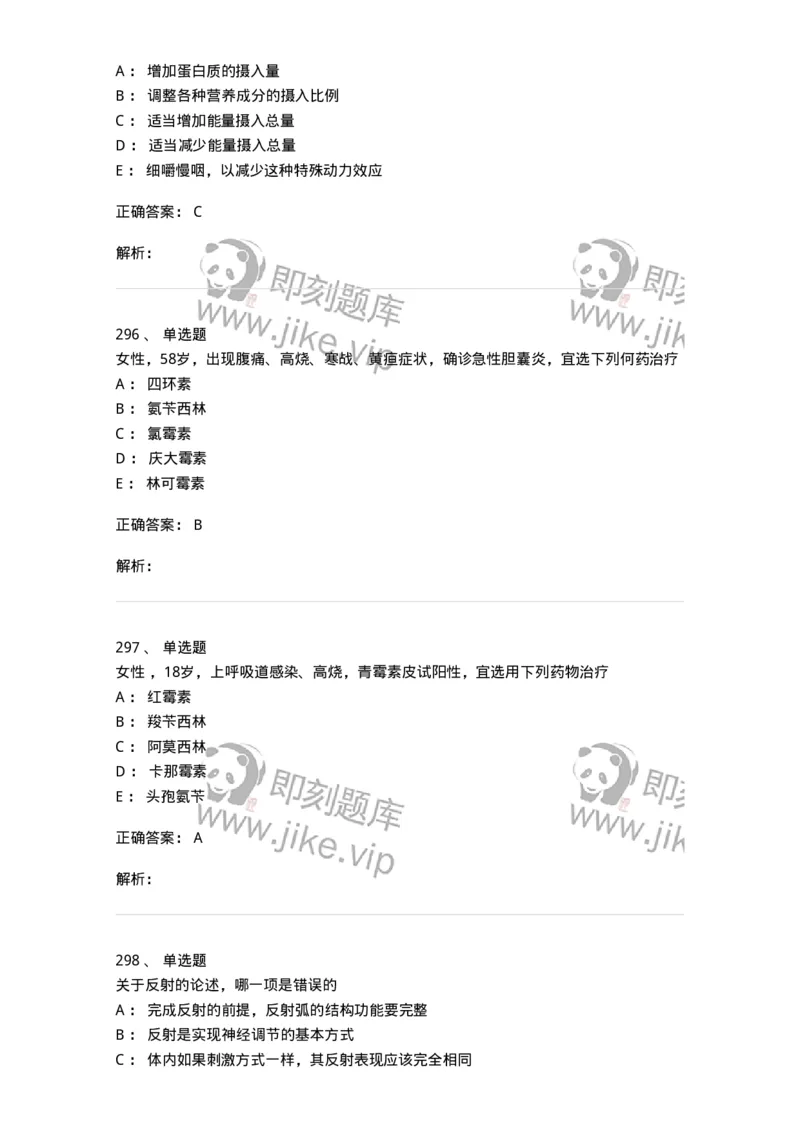 230-医学基础知识-137746_军队文职(1)_01.军队文职真题-专业课_（全）版本一（历年真题+章节练习+模拟题）_医学类基础综合(军队文职)_章节练习_题目+解析