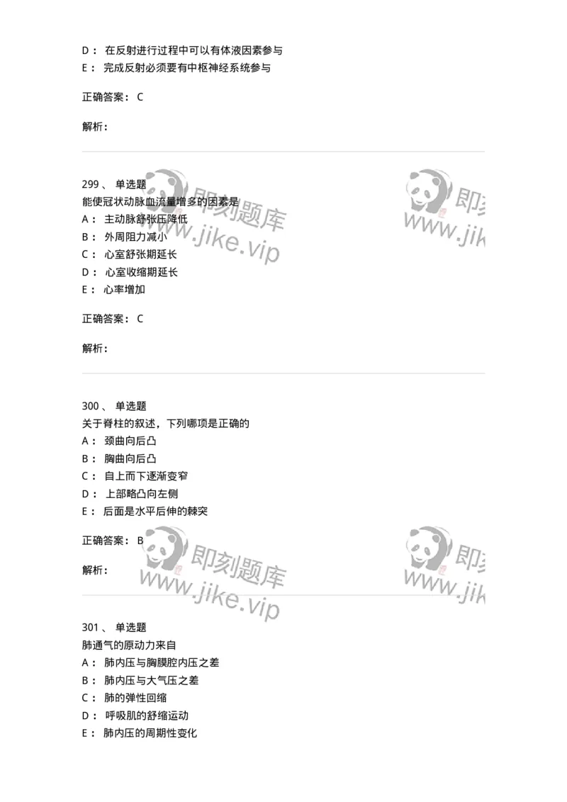 230-医学基础知识-137746_军队文职(1)_01.军队文职真题-专业课_（全）版本一（历年真题+章节练习+模拟题）_医学类基础综合(军队文职)_章节练习_题目+解析