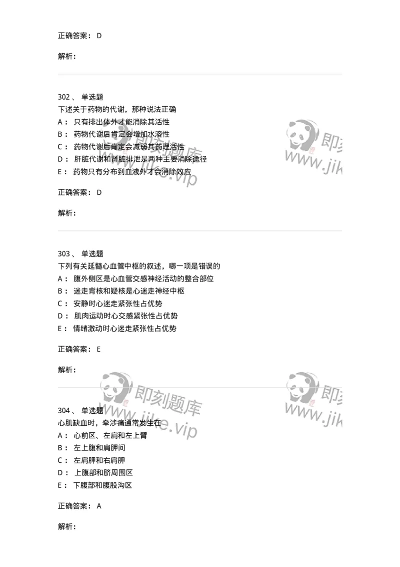 230-医学基础知识-137746_军队文职(1)_01.军队文职真题-专业课_（全）版本一（历年真题+章节练习+模拟题）_医学类基础综合(军队文职)_章节练习_题目+解析