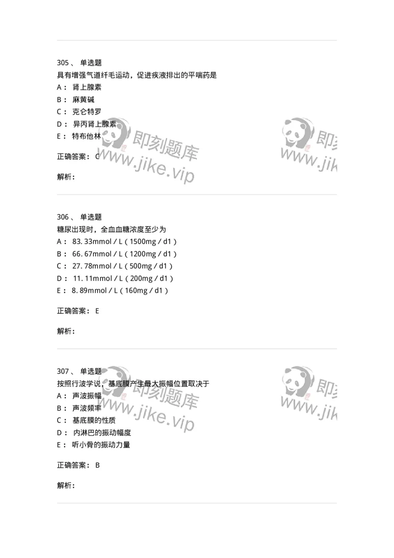 230-医学基础知识-137746_军队文职(1)_01.军队文职真题-专业课_（全）版本一（历年真题+章节练习+模拟题）_医学类基础综合(军队文职)_章节练习_题目+解析
