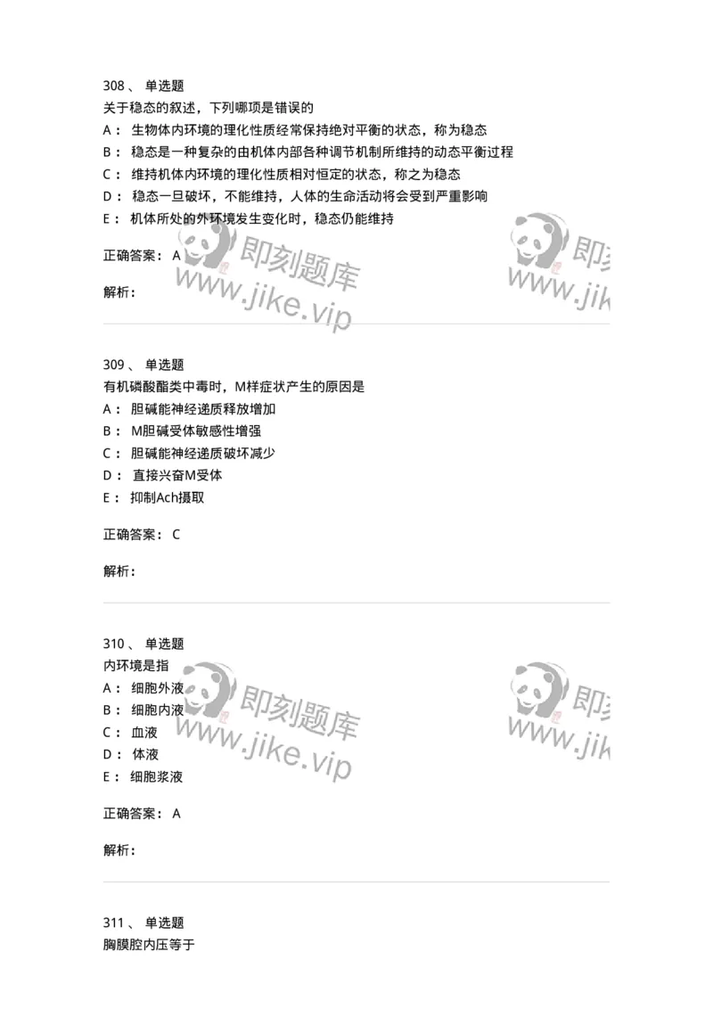 230-医学基础知识-137746_军队文职(1)_01.军队文职真题-专业课_（全）版本一（历年真题+章节练习+模拟题）_医学类基础综合(军队文职)_章节练习_题目+解析