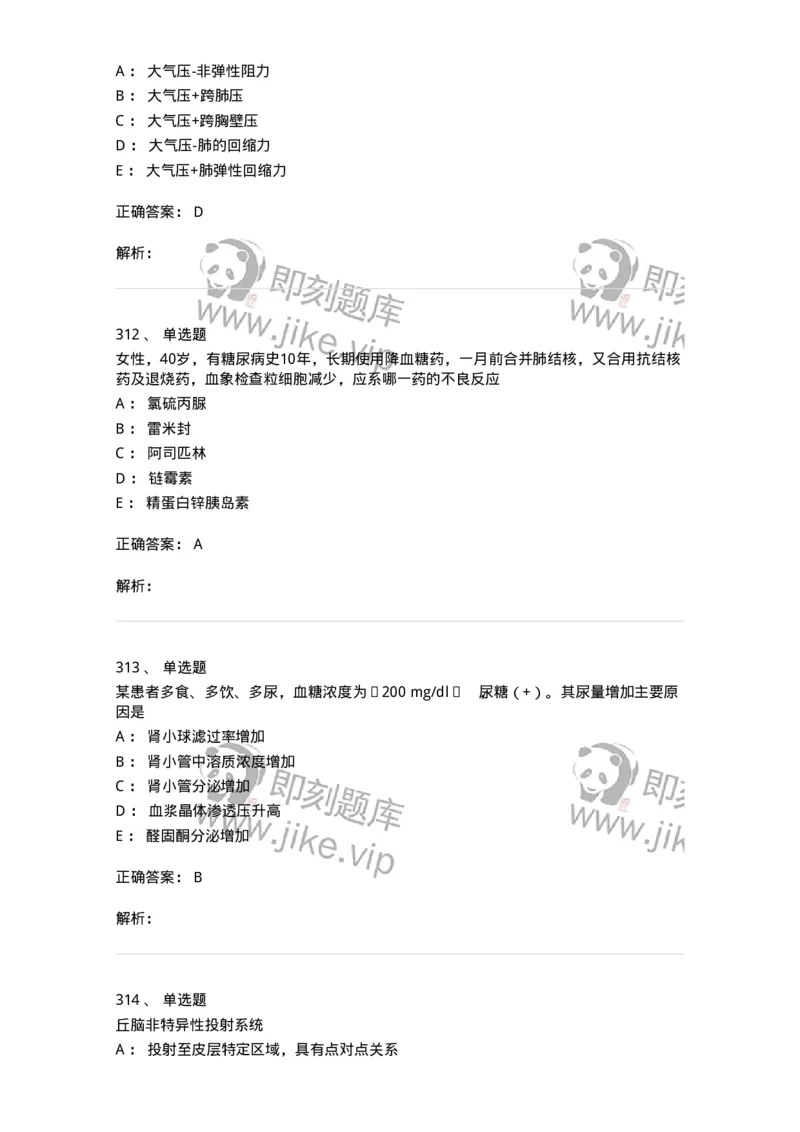 230-医学基础知识-137746_军队文职(1)_01.军队文职真题-专业课_（全）版本一（历年真题+章节练习+模拟题）_医学类基础综合(军队文职)_章节练习_题目+解析