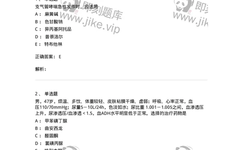 230-医学基础知识-137746_军队文职(1)_01.军队文职真题-专业课_（全）版本一（历年真题+章节练习+模拟题）_医学类基础综合(军队文职)_章节练习_题目+解析