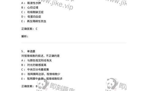 230-医学基础知识-137746_军队文职(1)_01.军队文职真题-专业课_（全）版本一（历年真题+章节练习+模拟题）_医学类基础综合(军队文职)_章节练习_题目+解析